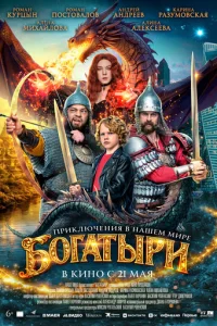 Богатыри
